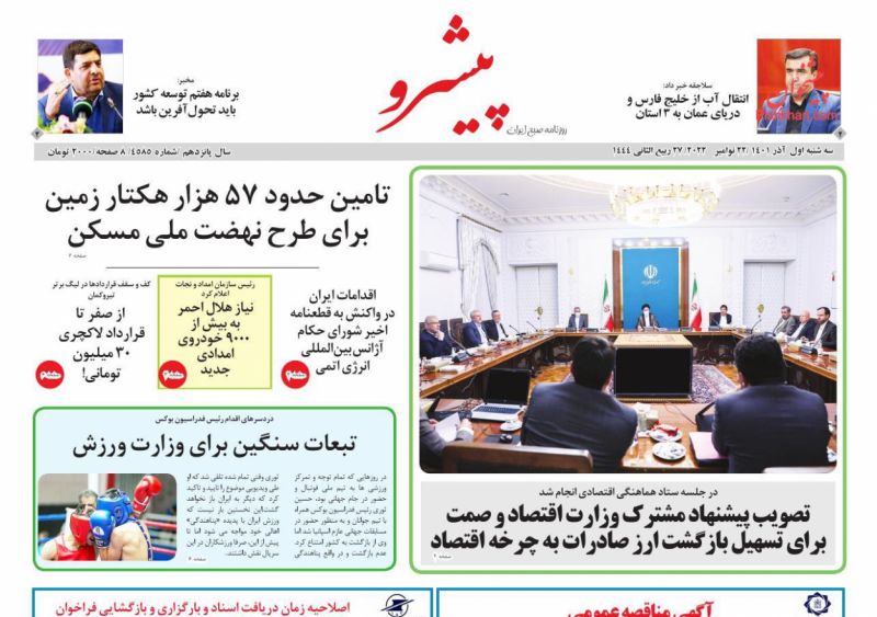 عناوین اخبار روزنامه پیشرو در روز سه‌شنبه ۱ آذر