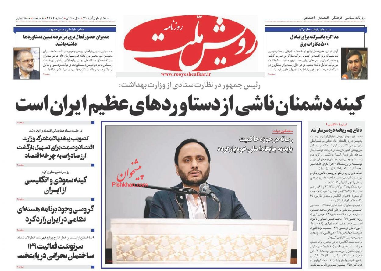 عناوین اخبار روزنامه رویش ملت در روز سه‌شنبه ۱ آذر
