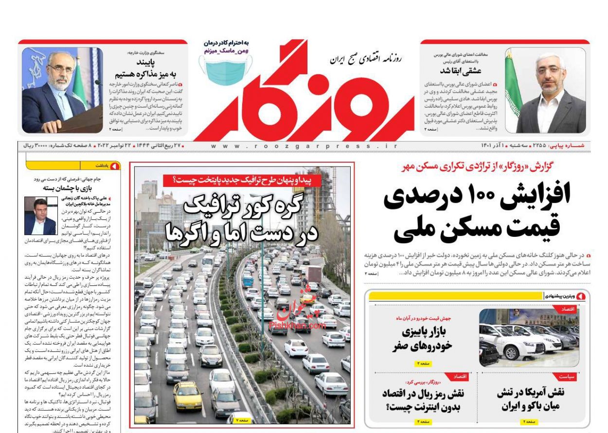 عناوین اخبار روزنامه روزگار در روز سه‌شنبه ۱ آذر