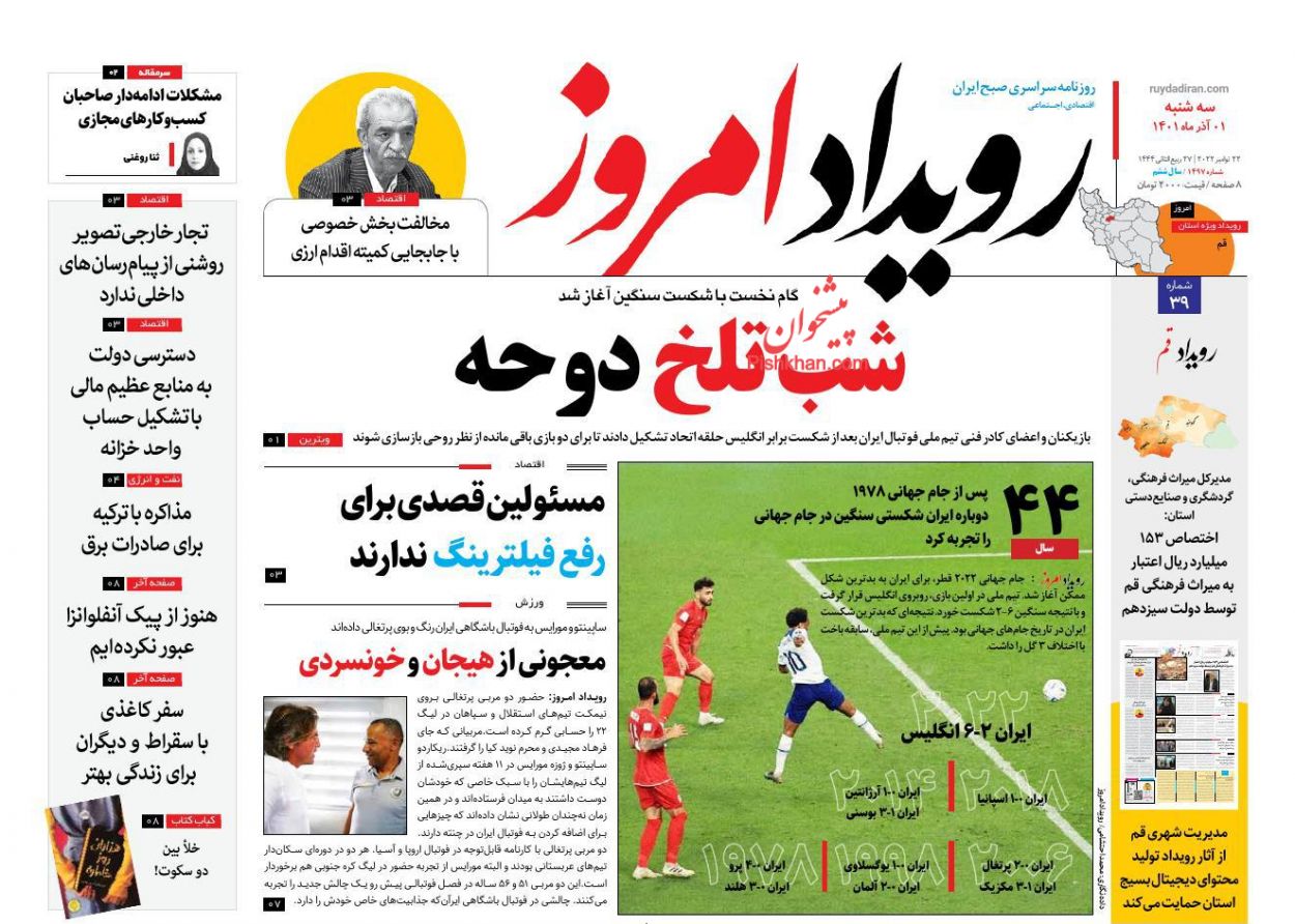 عناوین اخبار روزنامه رویداد امروز در روز سه‌شنبه ۱ آذر