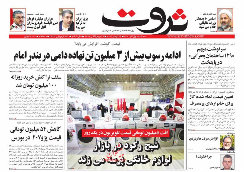 عناوین اخبار روزنامه ثروت در روز سه‌شنبه ۱ آذر