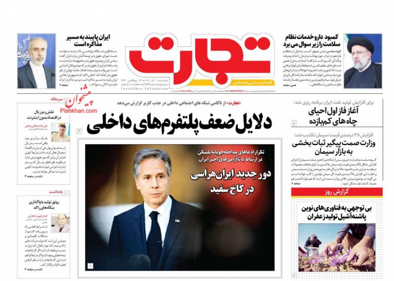 عناوین اخبار روزنامه تجارت در روز سه‌شنبه ۱ آذر