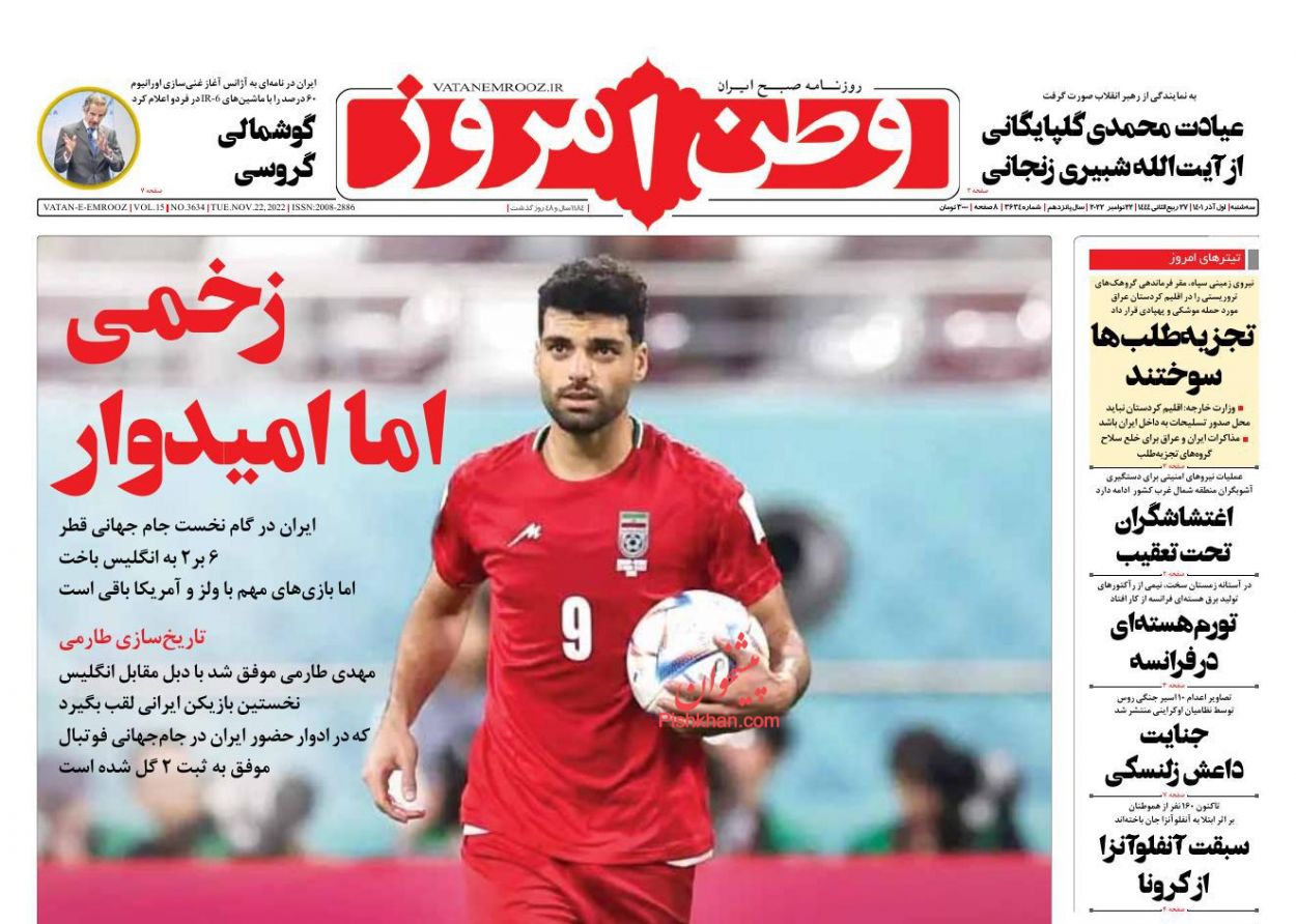 عناوین اخبار روزنامه وطن امروز در روز سه‌شنبه ۱ آذر