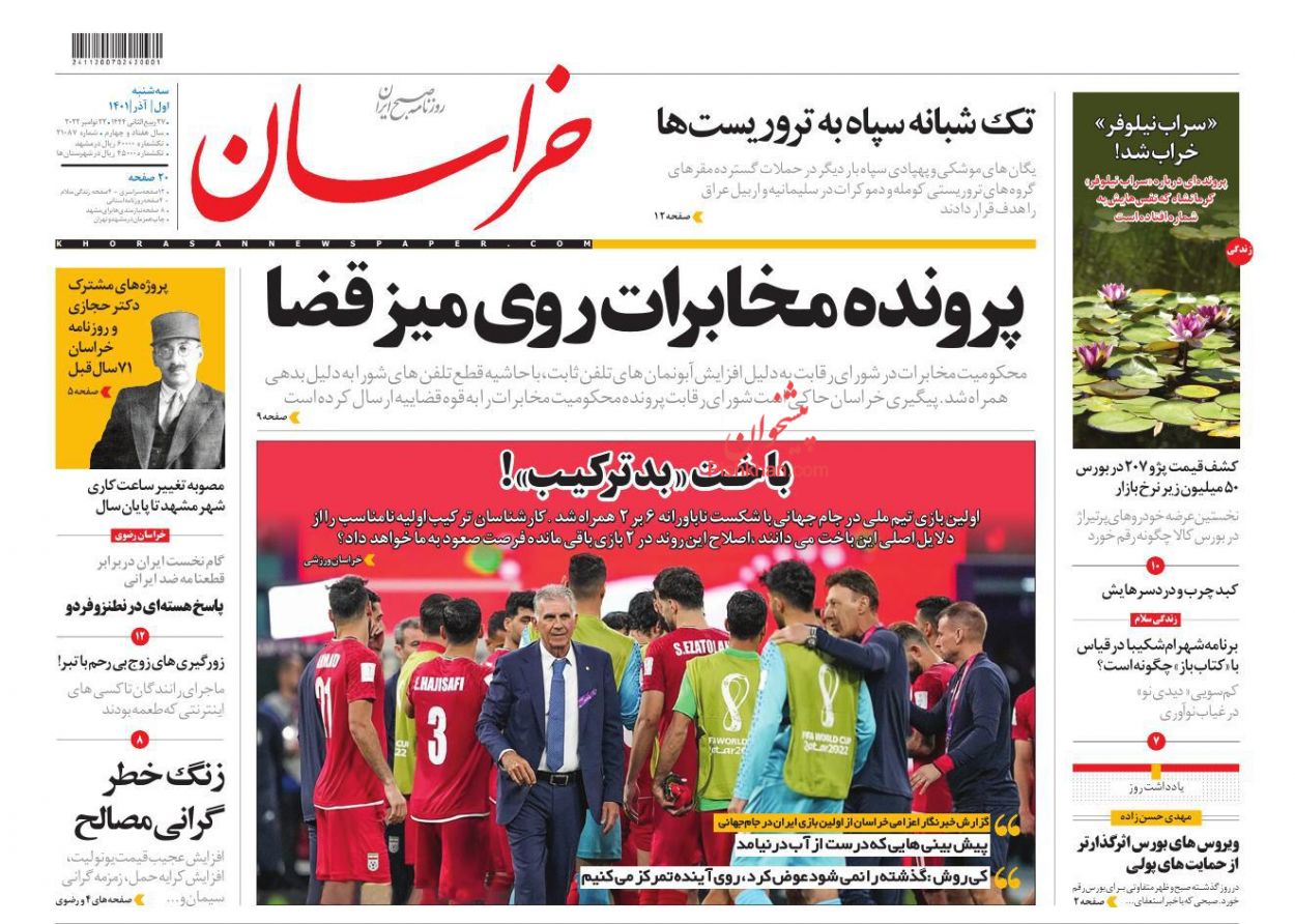 عناوین اخبار روزنامه خراسان در روز سه‌شنبه ۱ آذر