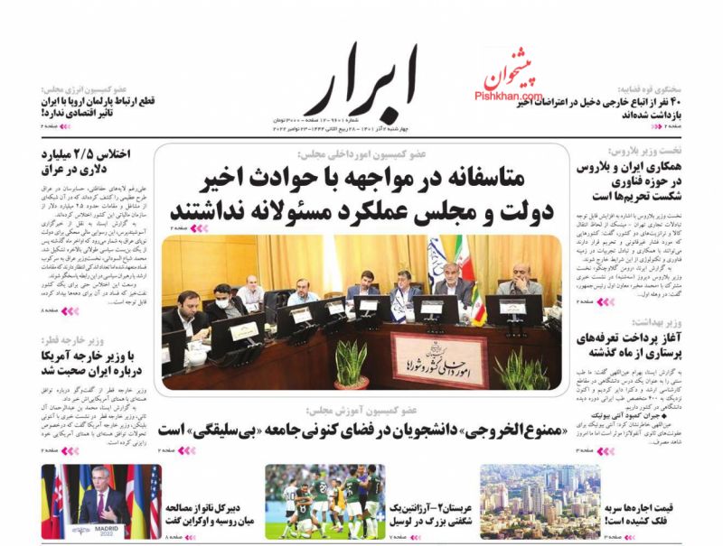 عناوین اخبار روزنامه ابرار در روز چهارشنبه ۲ آذر