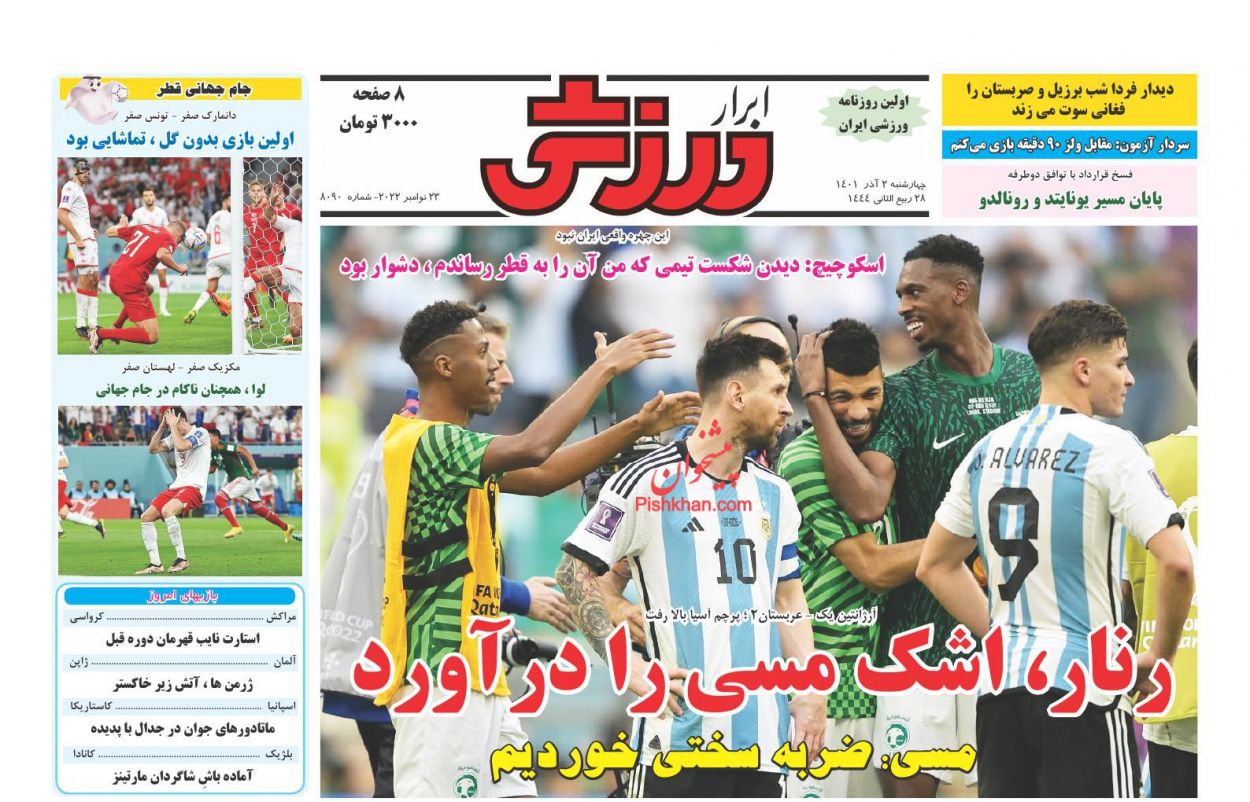 عناوین اخبار روزنامه ابرار ورزشى در روز چهارشنبه ۲ آذر
