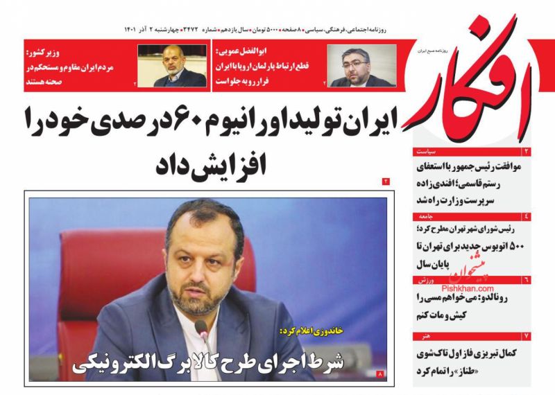 عناوین اخبار روزنامه افکار در روز چهارشنبه ۲ آذر