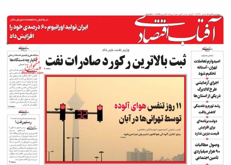 عناوین اخبار روزنامه آفتاب اقتصادی در روز چهارشنبه ۲ آذر