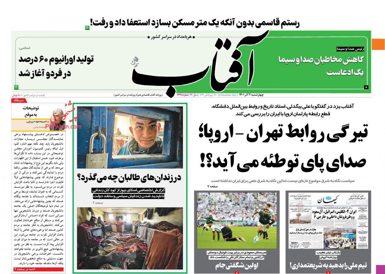 عناوین اخبار روزنامه آفتاب یزد در روز چهارشنبه ۲ آذر