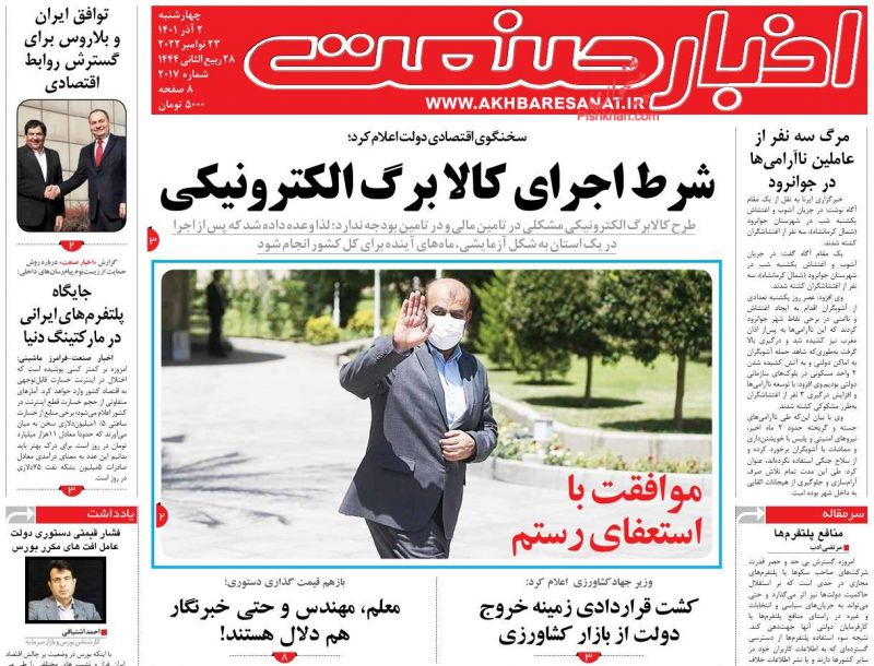 عناوین اخبار روزنامه اخبار صنعت در روز چهارشنبه ۲ آذر