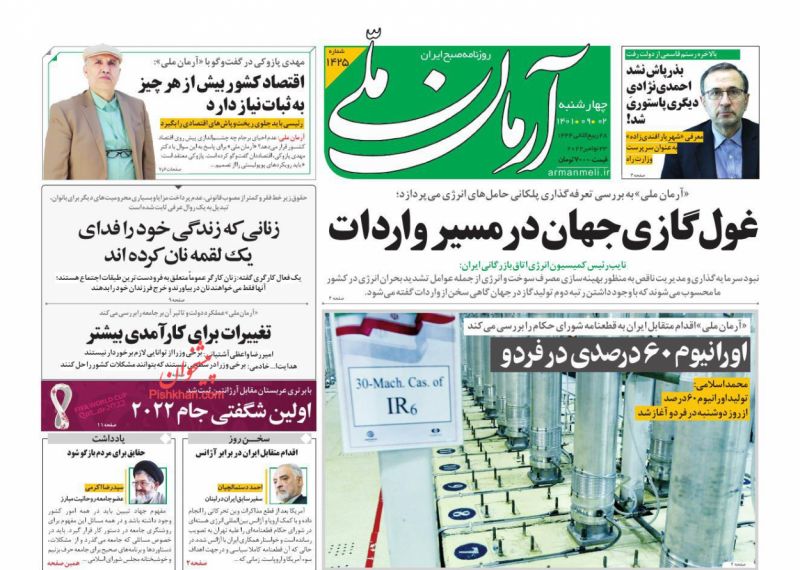 عناوین اخبار روزنامه آرمان ملی در روز چهارشنبه ۲ آذر