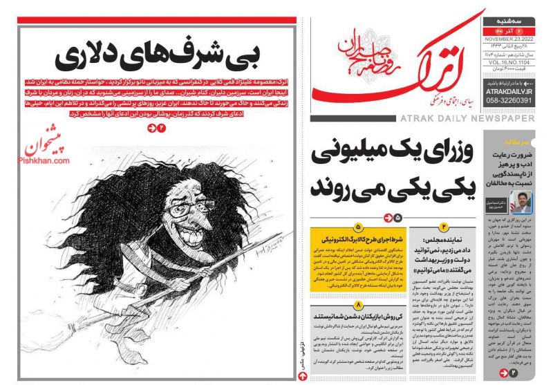 عناوین اخبار روزنامه اترک در روز چهارشنبه ۲ آذر