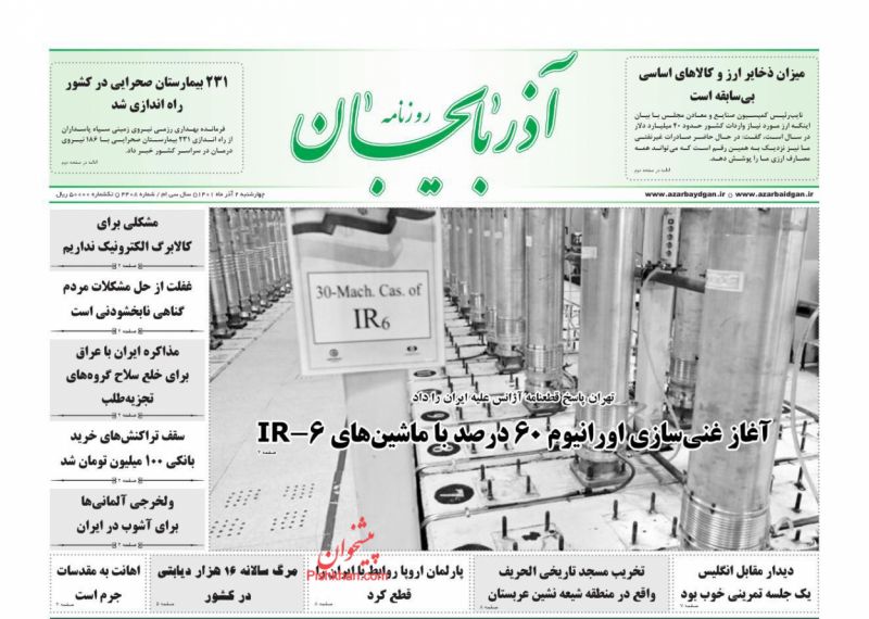 عناوین اخبار روزنامه آذربایجان در روز چهارشنبه ۲ آذر