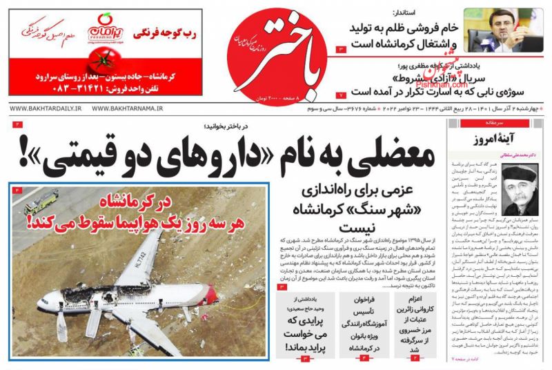 عناوین اخبار روزنامه باختر در روز چهارشنبه ۲ آذر