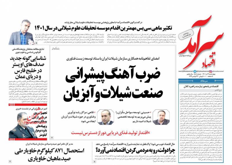عناوین اخبار روزنامه اقتصاد سرآمد در روز چهارشنبه ۲ آذر