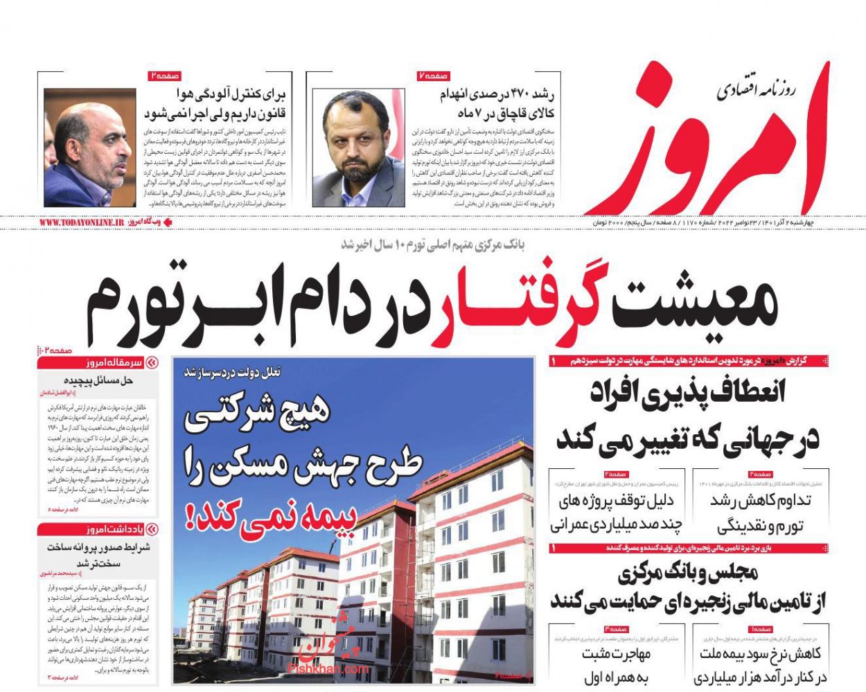 عناوین اخبار روزنامه امروز در روز چهارشنبه ۲ آذر