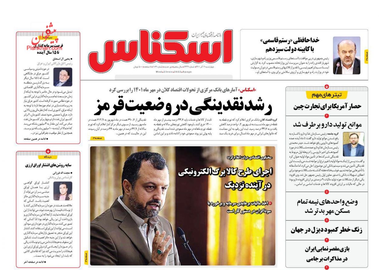 عناوین اخبار روزنامه اسکناس در روز چهارشنبه ۲ آذر