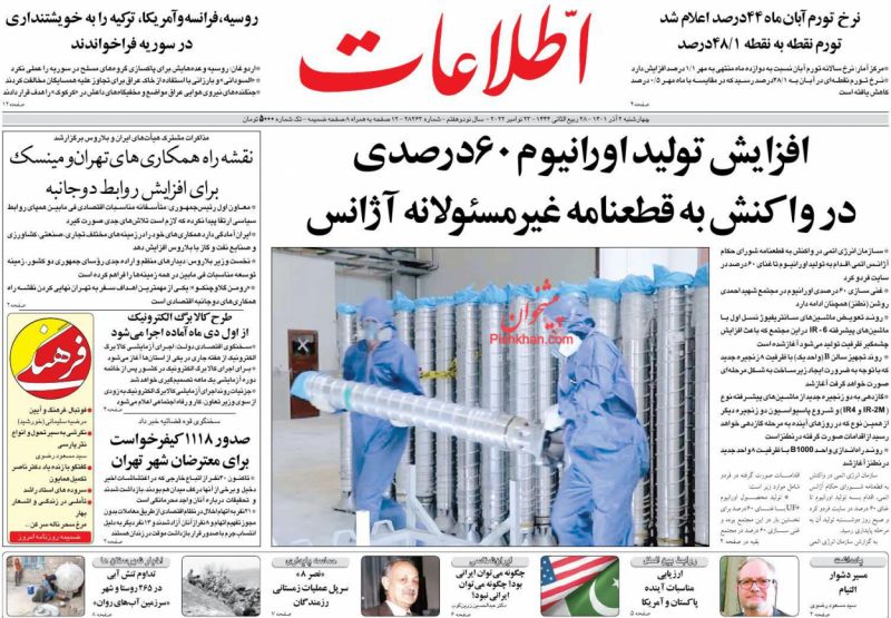 عناوین اخبار روزنامه اطلاعات در روز چهارشنبه ۲ آذر