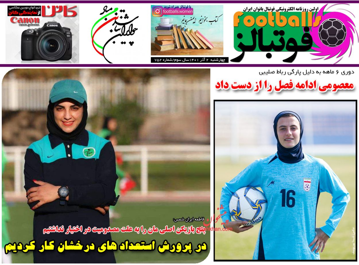 عناوین اخبار روزنامه فوتبالز در روز چهارشنبه ۲ آذر