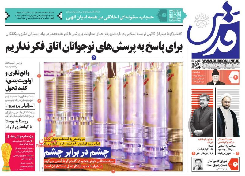 عناوین اخبار روزنامه قدس در روز چهارشنبه ۲ آذر