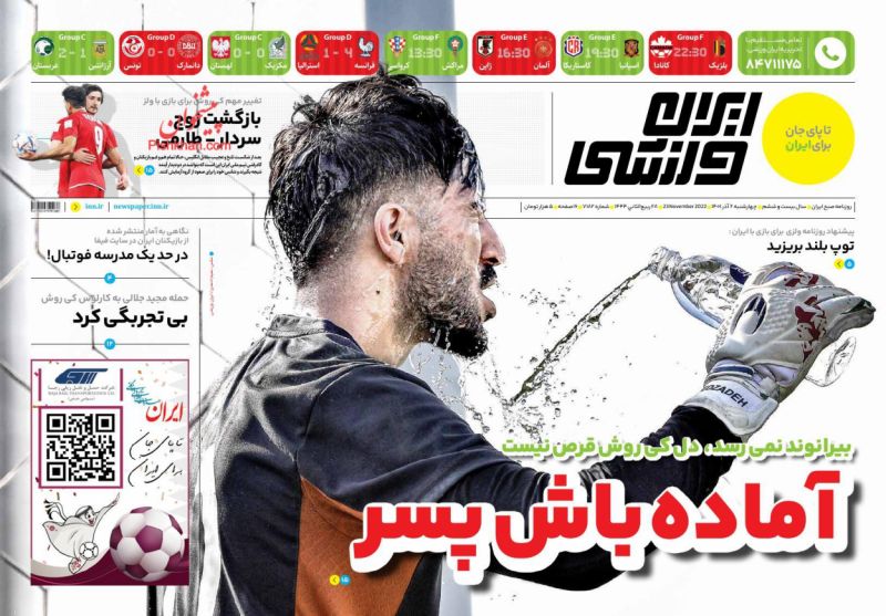 عناوین اخبار روزنامه ایران ورزشی در روز چهارشنبه ۲ آذر