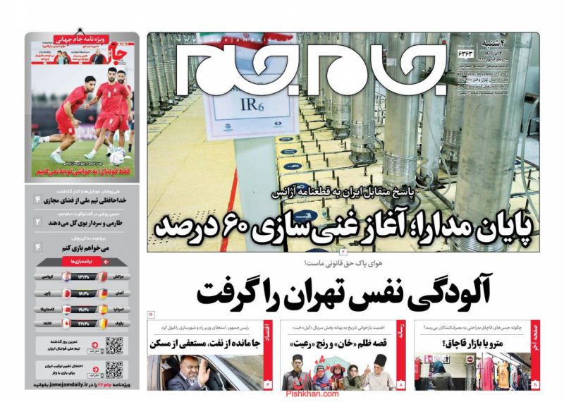 عناوین اخبار روزنامه جام جم در روز چهارشنبه ۲ آذر