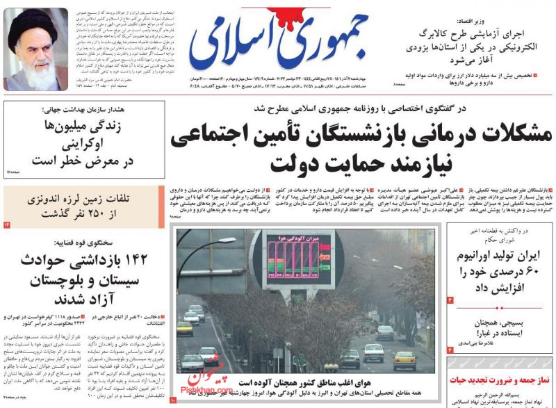 عناوین اخبار روزنامه جمهوری اسلامی در روز چهارشنبه ۲ آذر