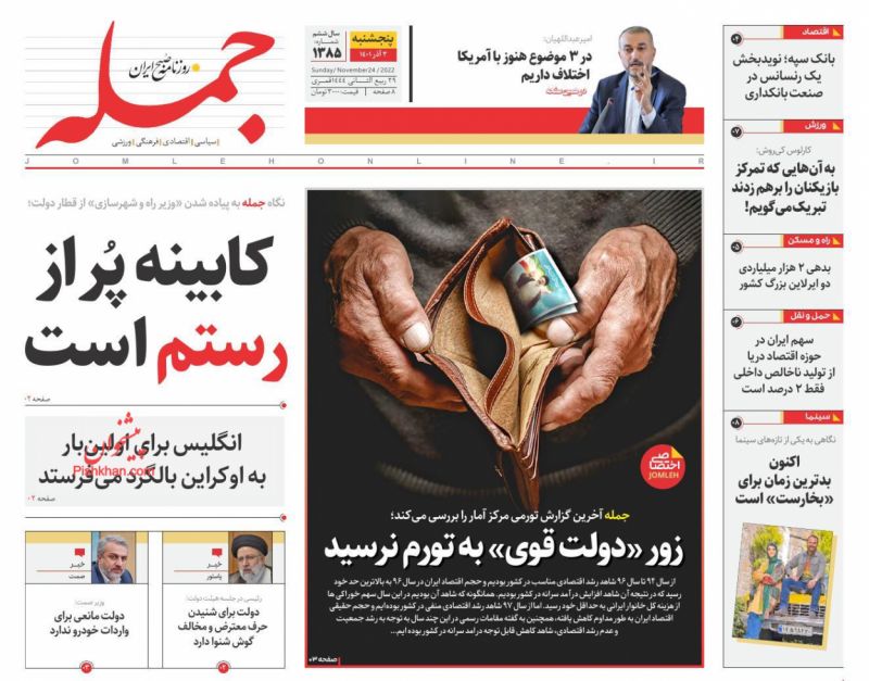 عناوین اخبار روزنامه جمله در روز چهارشنبه ۲ آذر