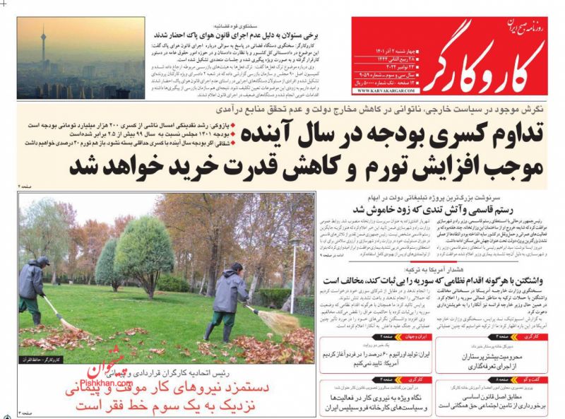 عناوین اخبار روزنامه کار و کارگر در روز چهارشنبه ۲ آذر