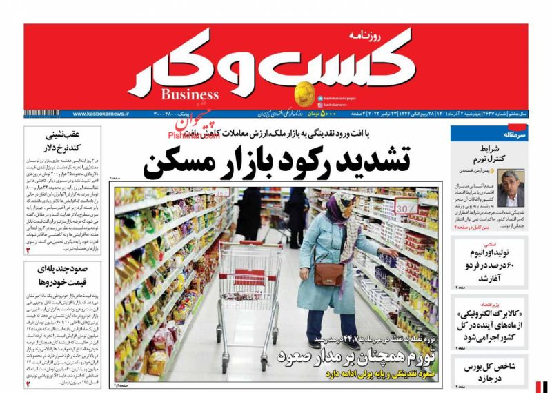 عناوین اخبار روزنامه كسب و كار در روز چهارشنبه ۲ آذر
