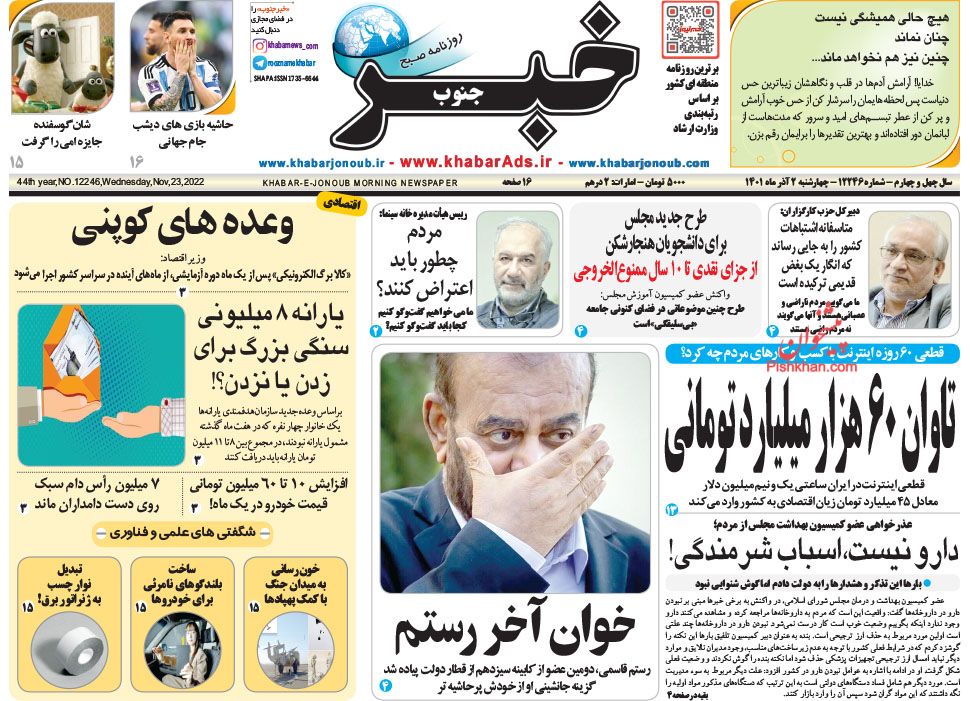 عناوین اخبار روزنامه خبر جنوب در روز چهارشنبه ۲ آذر