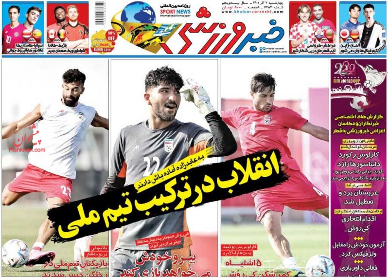 عناوین اخبار روزنامه خبر ورزشی در روز چهارشنبه ۲ آذر