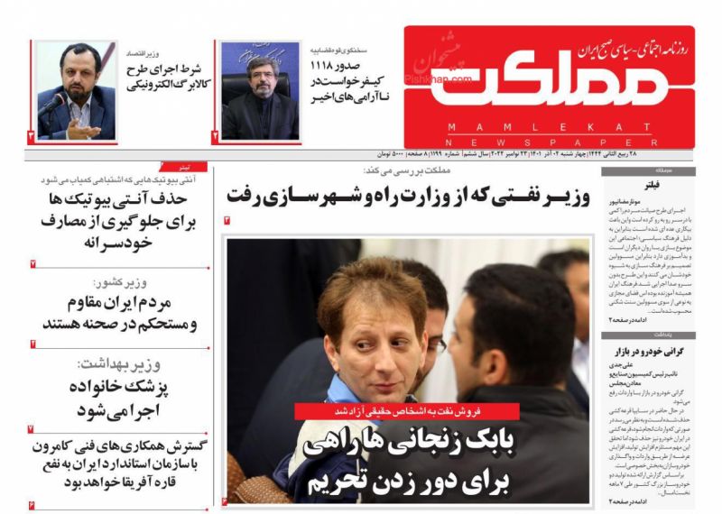 عناوین اخبار روزنامه مملکت در روز چهارشنبه ۲ آذر