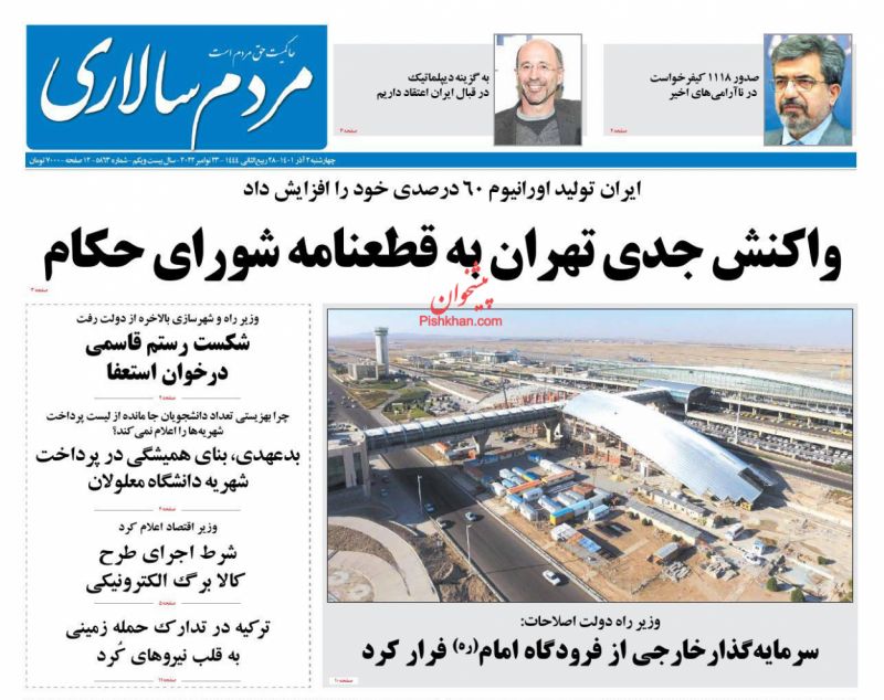 عناوین اخبار روزنامه مردم سالاری در روز چهارشنبه ۲ آذر