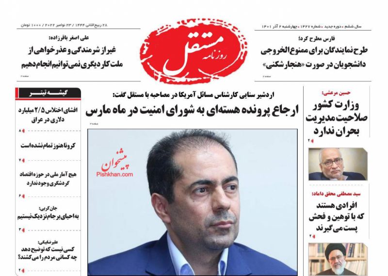 عناوین اخبار روزنامه مستقل در روز چهارشنبه ۲ آذر