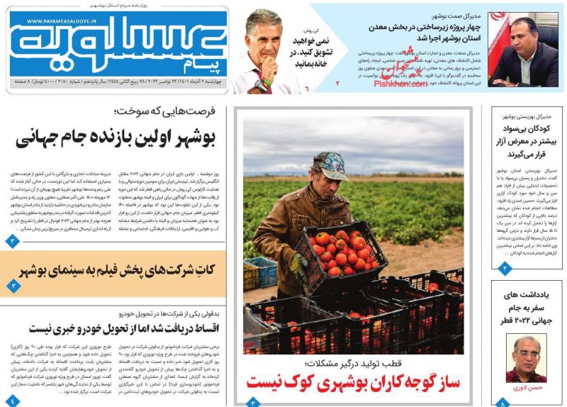 عناوین اخبار روزنامه پیام عسلویه در روز چهارشنبه ۲ آذر