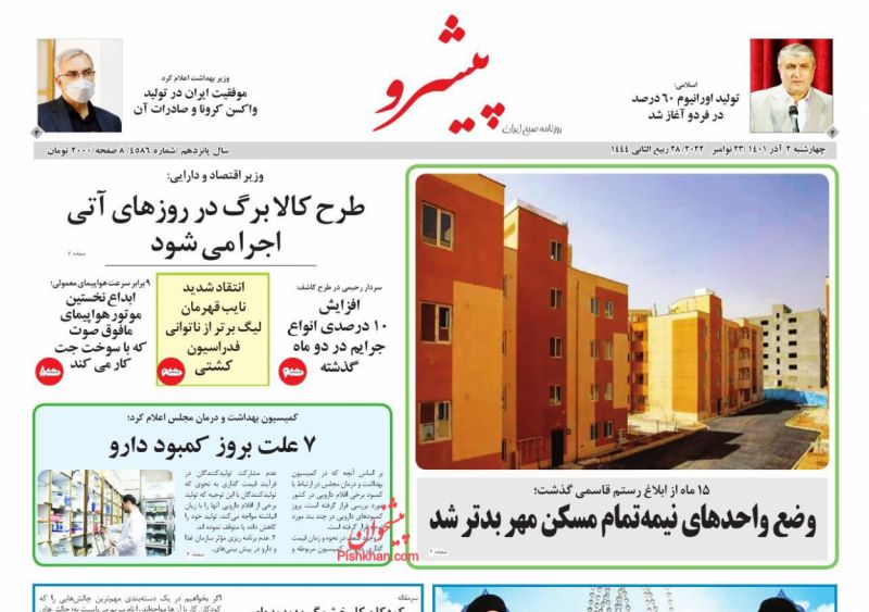 عناوین اخبار روزنامه پیشرو در روز چهارشنبه ۲ آذر