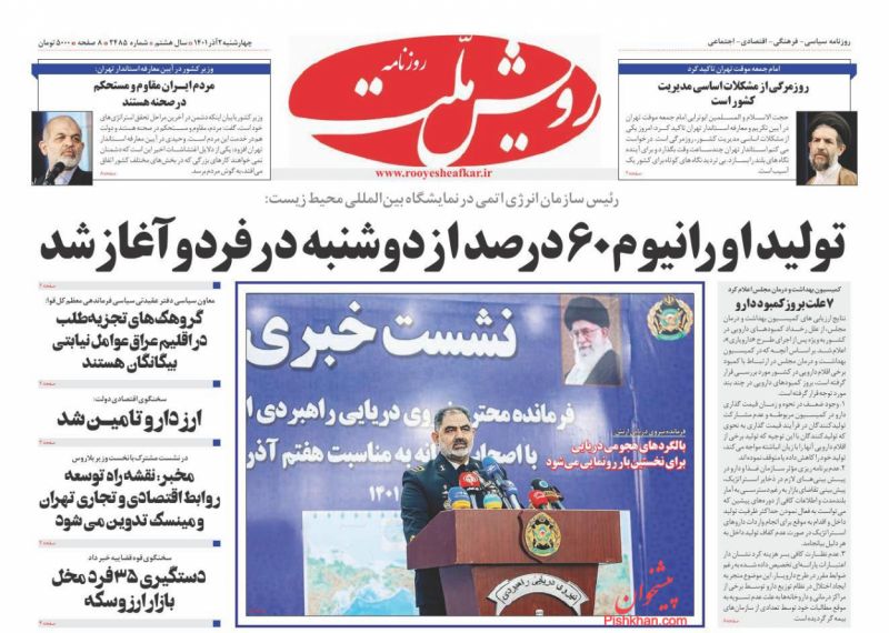 عناوین اخبار روزنامه رویش ملت در روز چهارشنبه ۲ آذر