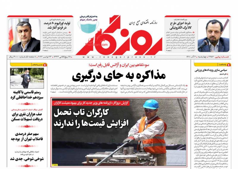 عناوین اخبار روزنامه روزگار در روز چهارشنبه ۲ آذر