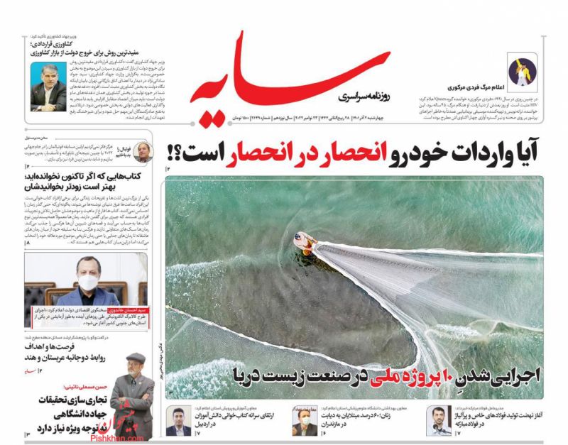 عناوین اخبار روزنامه سایه در روز چهارشنبه ۲ آذر