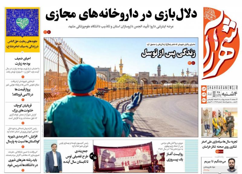 عناوین اخبار روزنامه شهرآرا در روز چهارشنبه ۲ آذر