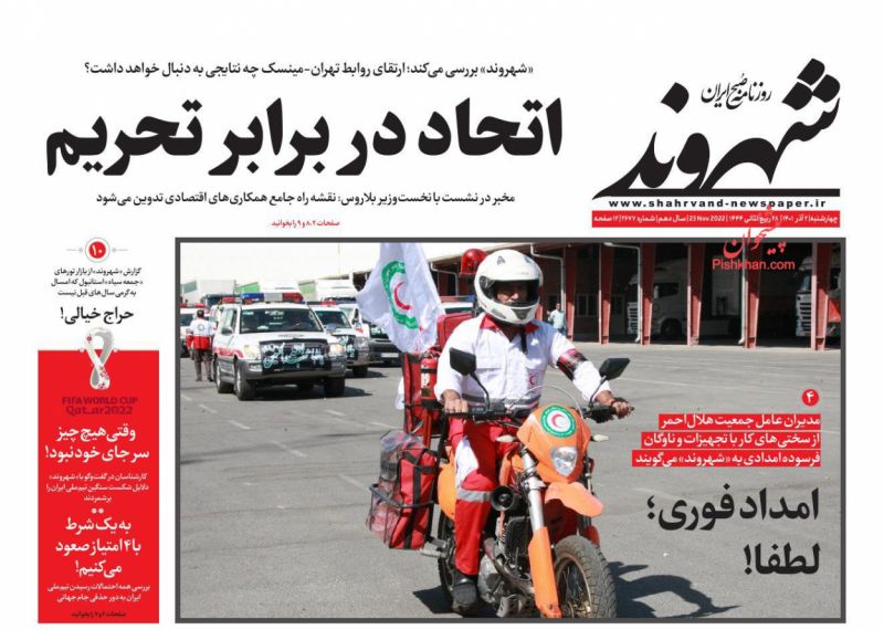 عناوین اخبار روزنامه شهروند در روز چهارشنبه ۲ آذر