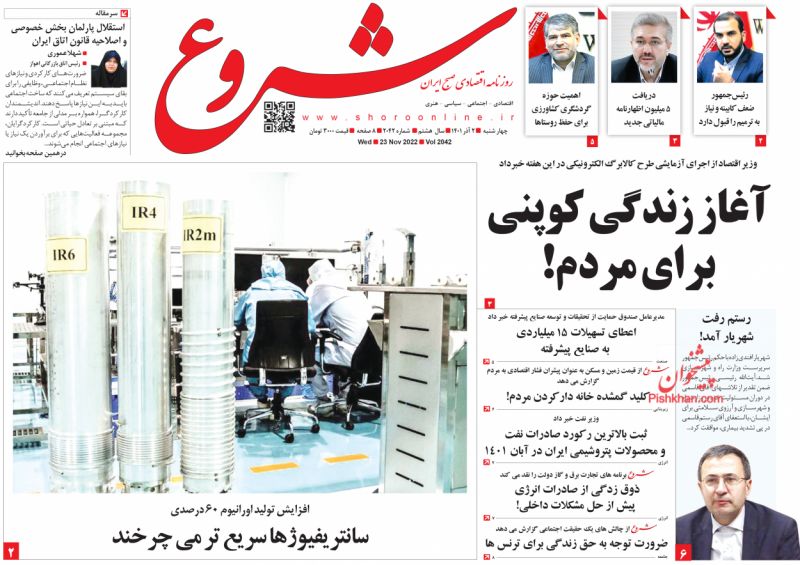 عناوین اخبار روزنامه شروع در روز چهارشنبه ۲ آذر