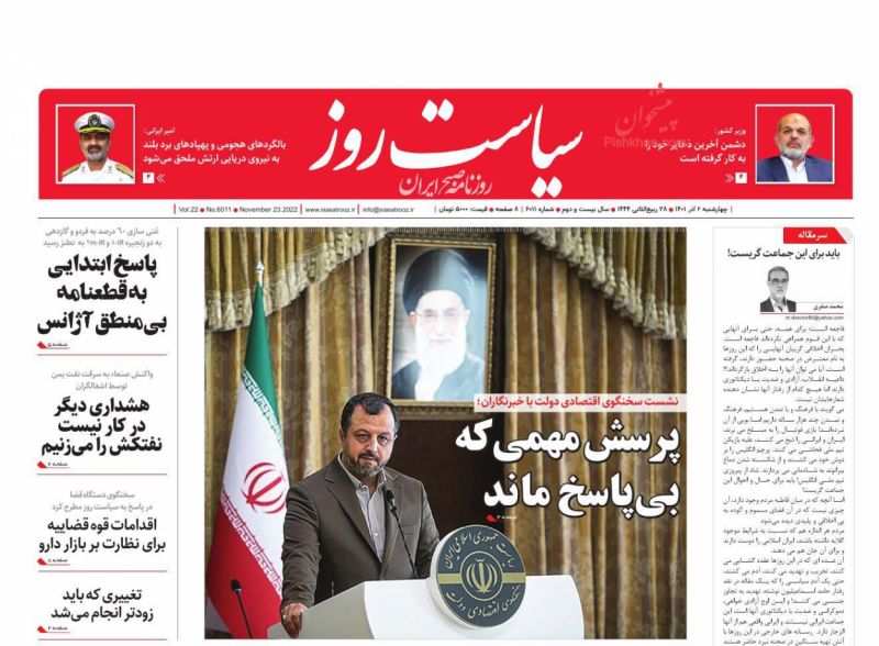 عناوین اخبار روزنامه سیاست روز در روز چهارشنبه ۲ آذر