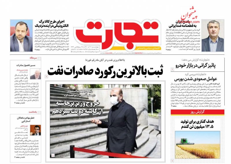 عناوین اخبار روزنامه تجارت در روز چهارشنبه ۲ آذر