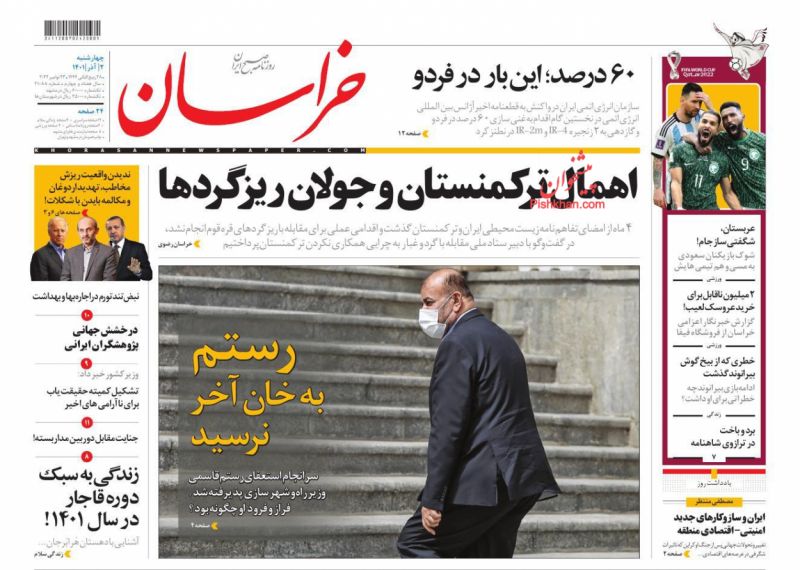 عناوین اخبار روزنامه خراسان در روز چهارشنبه ۲ آذر