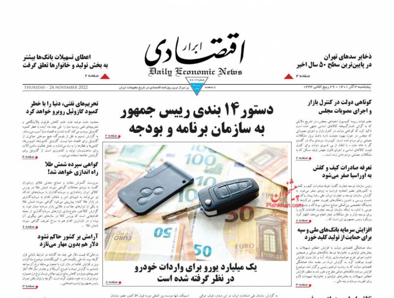 عناوین اخبار روزنامه ابرار اقتصادی در روز پنجشنبه ۳ آذر