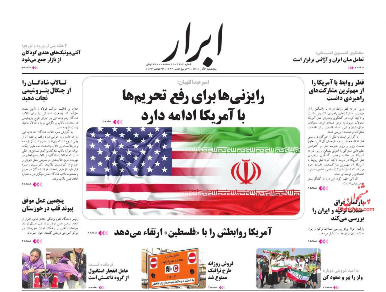 عناوین اخبار روزنامه ابرار در روز پنجشنبه ۳ آذر