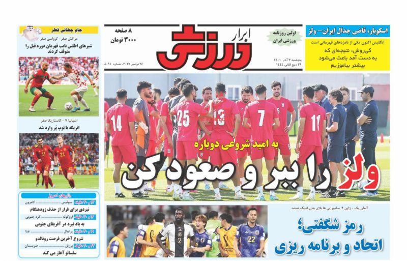عناوین اخبار روزنامه ابرار ورزشى در روز پنجشنبه ۳ آذر