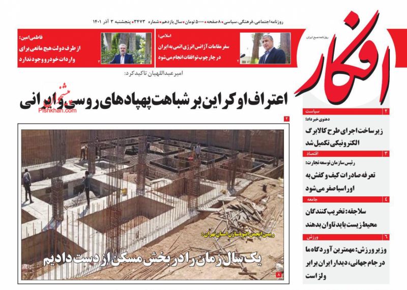 عناوین اخبار روزنامه افکار در روز پنجشنبه ۳ آذر
